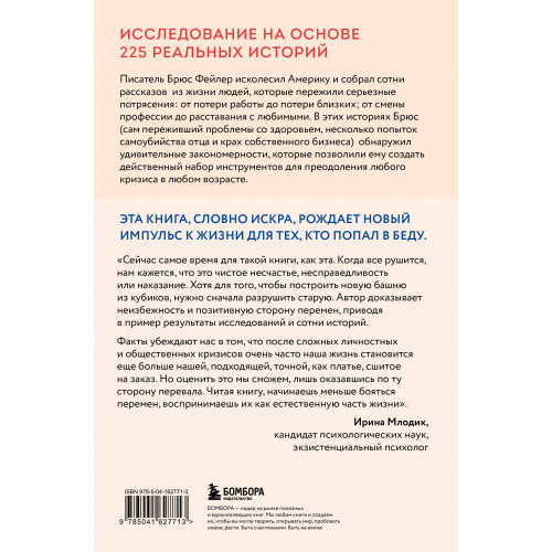 Книга поддержки. Как справиться с любыми потрясениями и стать сильнее