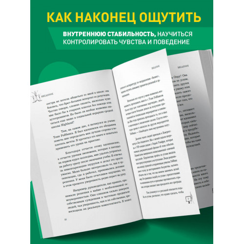 Стань уверенным. Как обрести здоровую самооценку и изменить жизнь к лучшему