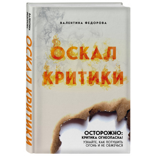 Оскал критики