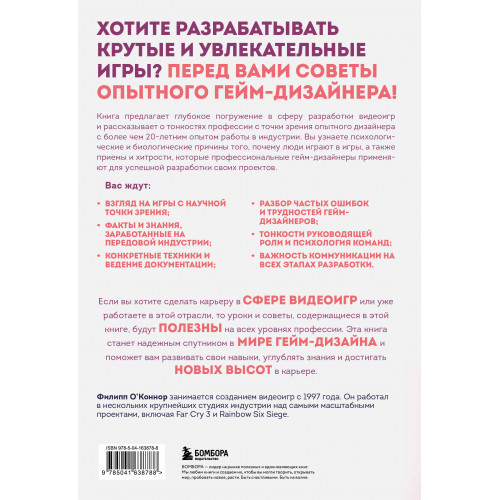 Практика гейм-дизайна. Пошаговое руководство по созданию увлекательных видеоигр