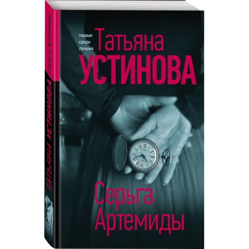 Серьга Артемиды