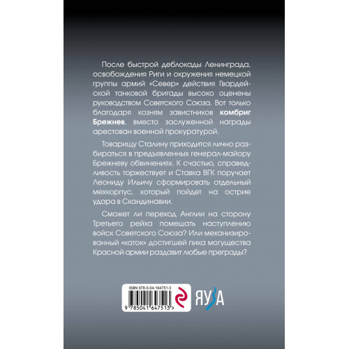 Товарищ Брежнев. «Большой Песец»