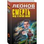 Смерть под старой ивой