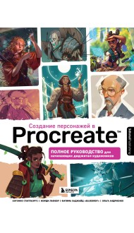 Создание персонажей в Procreate. Полное руководство для начинающих диджитал-художников