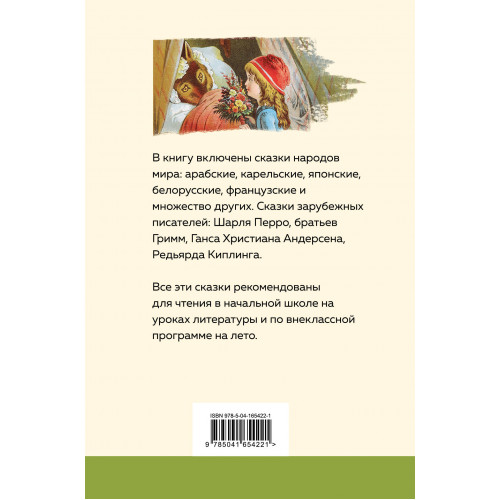 Хрестоматия для начальной школы. 1 и 2 классы. Зарубежная литература