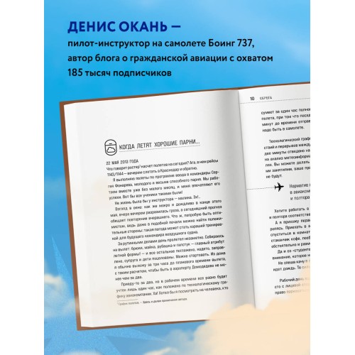 Взлет разрешен! Пилот-инструктор о секретах обучения капитанов и вторых пилотов. Книга 2