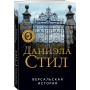 Версальская история