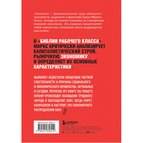 Капитал. Критика политической экономии