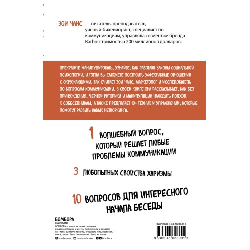 Убеждай, не принуждая. 10+ техник и упражнений, которые помогут добиваться своего без манипуляций