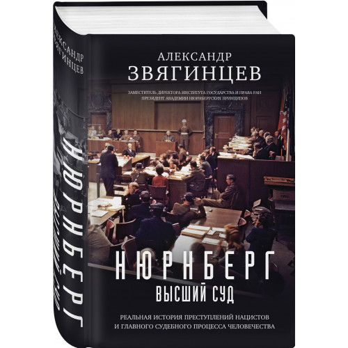 Нюрнберг. Высший суд