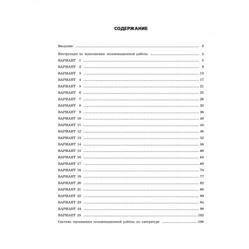 ОГЭ-2024. Литература. Тренировочные варианты. 25 вариантов