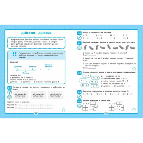 Математика. 2 класс. Решаем без ошибок