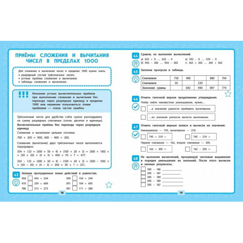 Математика. 3 класс. Решаем без ошибок