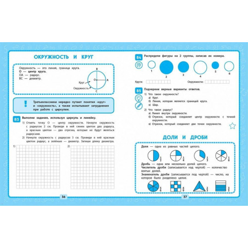 Математика. 3 класс. Решаем без ошибок