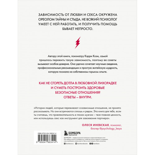 Без ума от тебя. Как вырваться из плена любовной и сексуальной зависимости