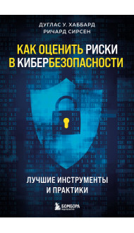 Как оценить риски в кибербезопасности. Лучшие инструменты и практики