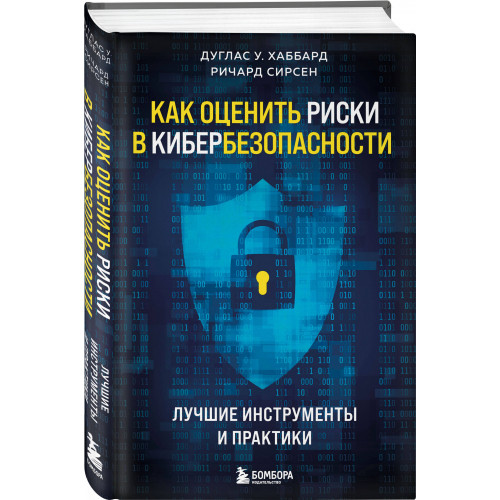 Как оценить риски в кибербезопасности. Лучшие инструменты и практики