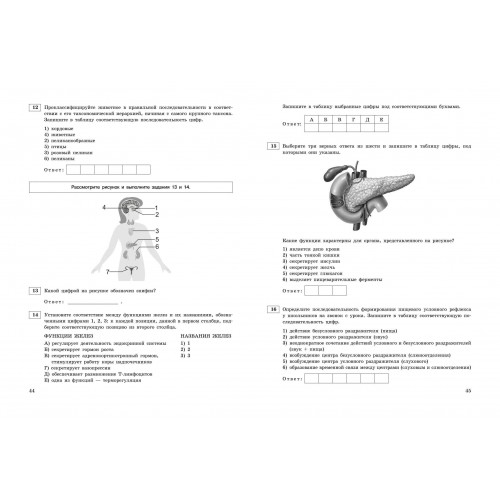 ЕГЭ-2024. Биология. Тренировочные варианты. 20 вариантов
