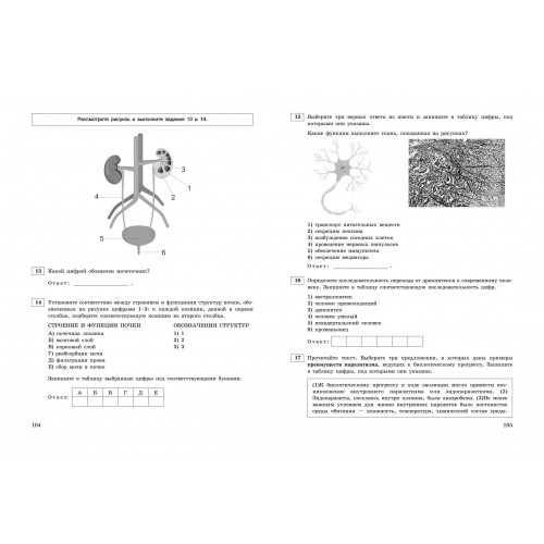 ЕГЭ-2024. Биология. Тренировочные варианты. 20 вариантов