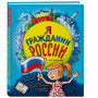 Я гражданин России. Иллюстрированное издание (от 8 до 12 лет). 3-е издание