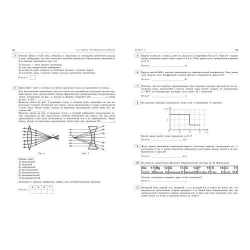 ОГЭ-2024. Физика. Тренировочные варианты. 20 вариантов