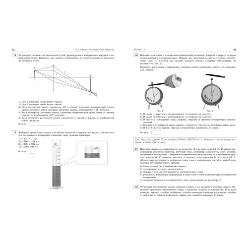 ОГЭ-2024. Физика. Тренировочные варианты. 20 вариантов