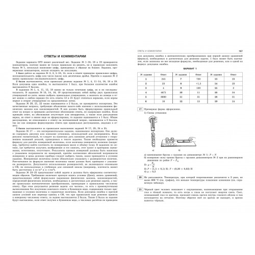 ОГЭ-2024. Физика. Тренировочные варианты. 20 вариантов