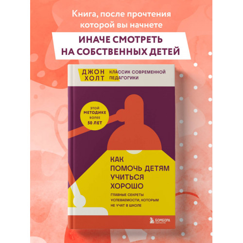 Как помочь детям учиться хорошо. Главные секреты успеваемости, которым не учат в школе