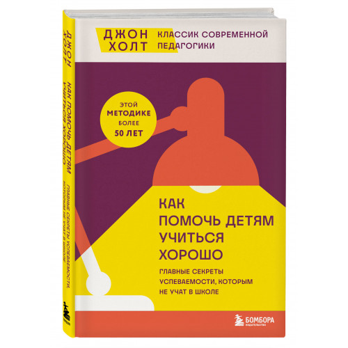 Как помочь детям учиться хорошо. Главные секреты успеваемости, которым не учат в школе