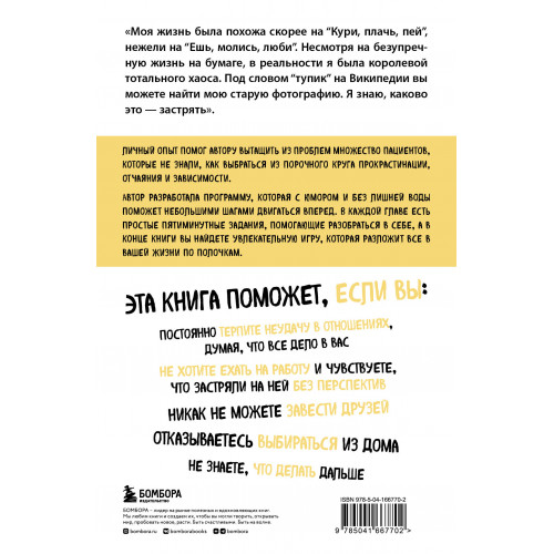 План на все случаи жизни. Руководство по выходу из тупика для тех, кто задолбался на работе, в отношениях и в целом по жизни