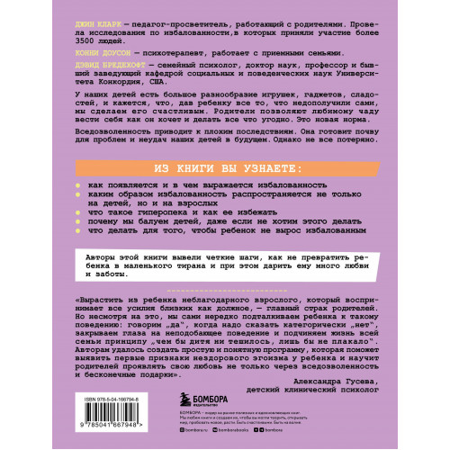 Много - это сколько? Как не избаловать любимого ребенка (новое оформление)