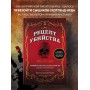 Рецепт убийства. Криминалистика Агаты Кристи глазами судмедэксперта