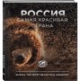 Россия самая красивая страна. Фотоконкурс 2023