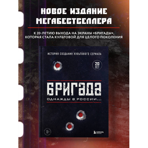 Бригада. Однажды в России... История создания культового сериала