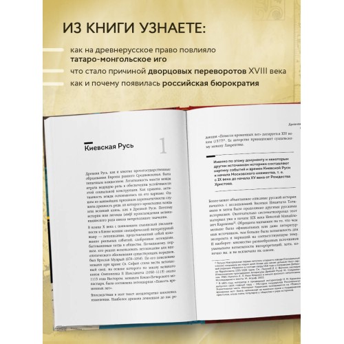 От племени к империи. Возникновение русского государства и права