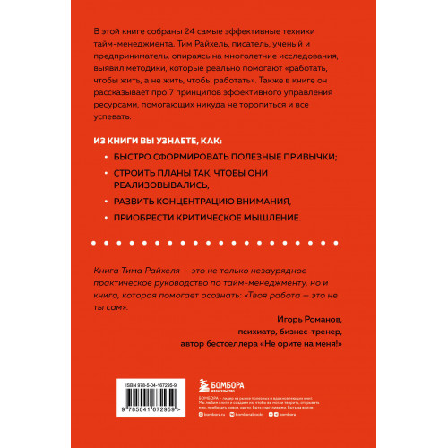 Слишком занят, чтобы жить. 24 приема и 7 принципов, которые избавят вас от цейтнота