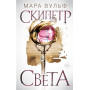 Египетские хроники. Скипетр света (#1)