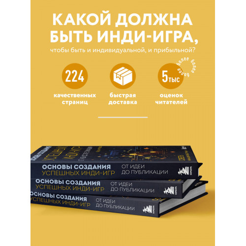 Основы создания успешных инди-игр от идеи до публикации. Советы начинающим разработчикам