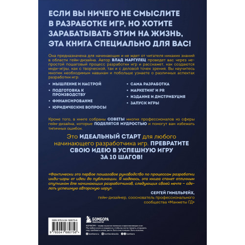 Основы создания успешных инди-игр от идеи до публикации. Советы начинающим разработчикам