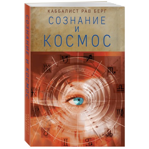 Сознание и космос