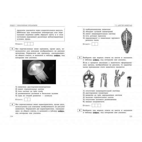 ЕГЭ-2024. Биология. Сборник заданий: 800 заданий с ответами