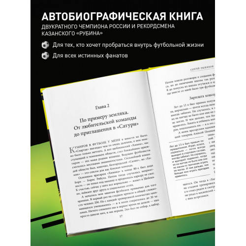 Вратарь из народа. Автобиография одного из лучших вратарей российского футбола