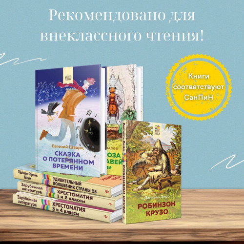 Хрестоматия для начальной школы. 3 и 4 классы. Зарубежная литература