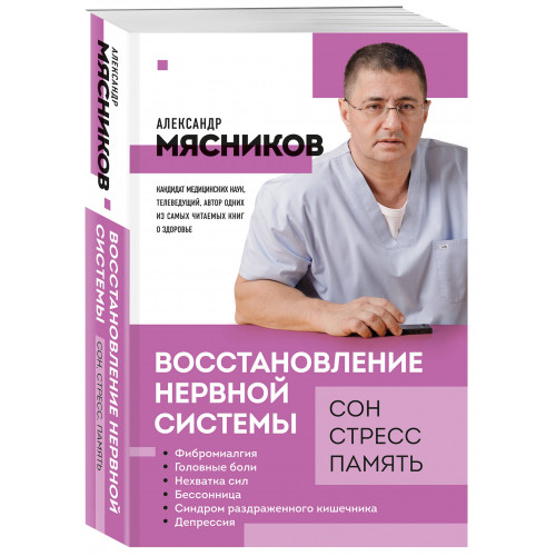 Восстановление нервной системы: сон, стресс, память