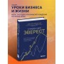 У каждого свой Эверест. Как опыт реальных восхождений помогает вдохновлять команды и управлять проектами