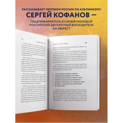 У каждого свой Эверест. Как опыт реальных восхождений помогает вдохновлять команды и управлять проектами