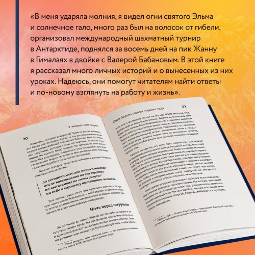 У каждого свой Эверест. Как опыт реальных восхождений помогает вдохновлять команды и управлять проектами