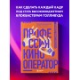 Профессия кинооператор. Секретные техники Голливуда