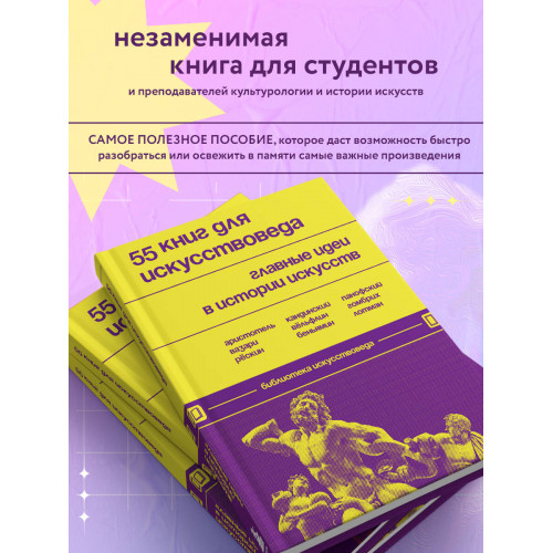 55 книг для искусствоведа. Главные идеи в истории искусств