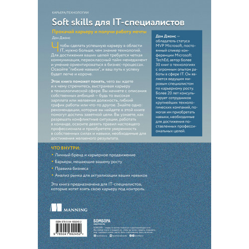 Soft skills для IT-специалистов. Прокачай карьеру и получи работу мечты